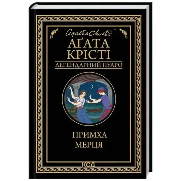 Book cover with vintage illustration for Dead Man’s Folly crime novel by Agatha Christie Book cover with vintage illustration for Dead Man’s Folly crime novel by Agatha Christie