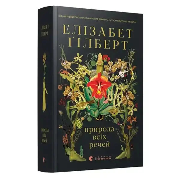 Book with floral cover art from The Signature of All Things by Elizabeth Gilbert featuring Alma Whittaker Book with floral cover art from The Signature of All Things by Elizabeth Gilbert featuring Alma Whittaker