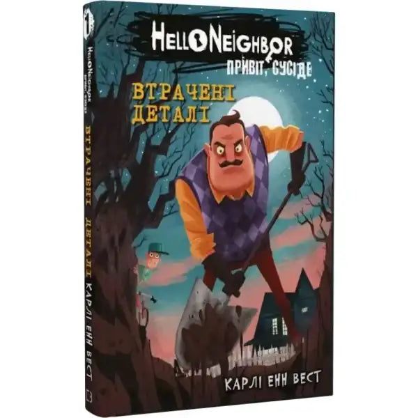 Hello Neighbor book Ukrainian hardcover by Raven Brooks featuring a mystery adventure Hello Neighbor book Ukrainian hardcover by Raven Brooks featuring a mystery adventure
