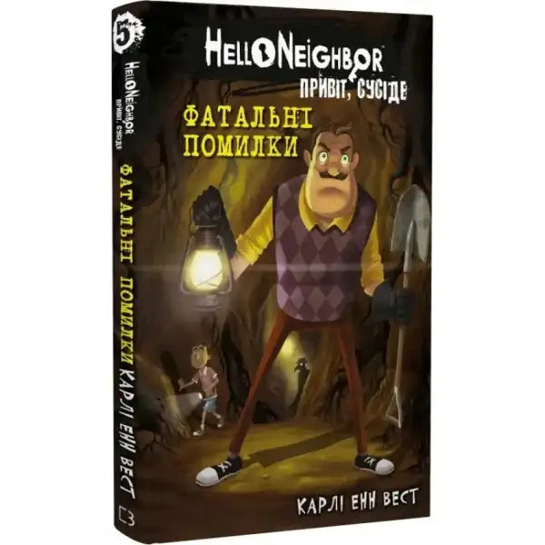 Hello Neighbor book beneath Raven Brooks in the Ukrainian hardcover edition Hello Neighbor book beneath Raven Brooks in the Ukrainian hardcover edition