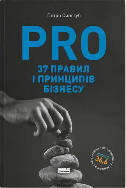 Book cover with hand stacking stones for PRO 37 Rules and Principles of Business English books Book cover with hand stacking stones for PRO 37 Rules and Principles of Business English books