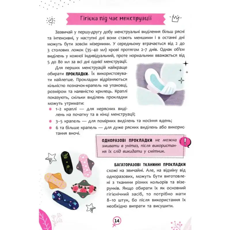 Про інтимне просто підліткам і дорослим Яновська Катерина - Яновська Катерина