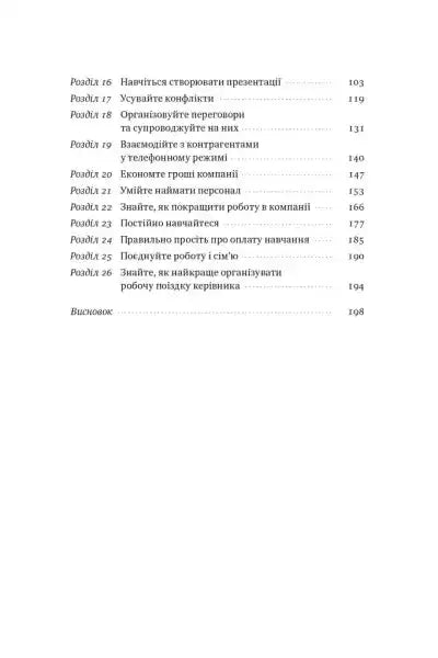 Table of contents from PRO: The Qualities of a Business Assistant by Petro Synehub, practical guide Table of contents from PRO: The Qualities of a Business Assistant by Petro Synehub, practical guide
