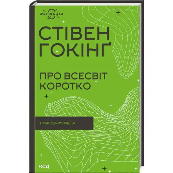 Green book cover with white grid pattern for A Brief History of Time by Stephen Hawking about black holes Green book cover with white grid pattern for A Brief History of Time by Stephen Hawking about black holes