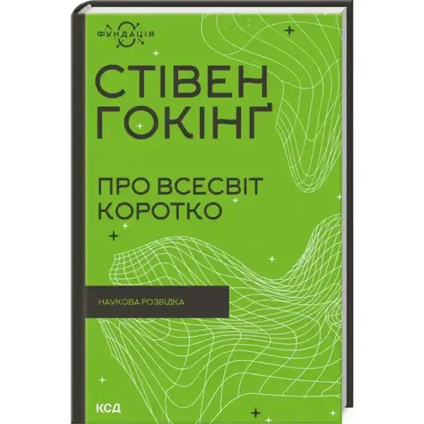 Green book cover with white grid pattern for A Brief History of Time by Stephen Hawking about black holes Green book cover with white grid pattern for A Brief History of Time by Stephen Hawking about black holes