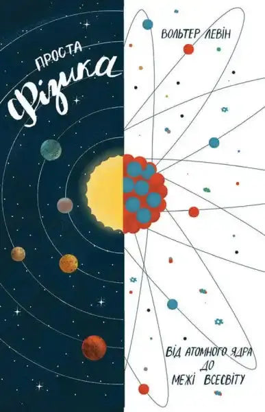Physics book cover for Simple Physics from Walter Lewin on atomic nucleus and universe Physics book cover for Simple Physics from Walter Lewin on atomic nucleus and universe