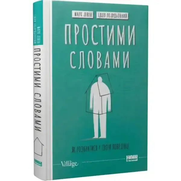 Book titled Simple Words from Simply Put How to Understand Your Behavior psychology book by Mark Levin Book titled Simple Words from Simply Put How to Understand Your Behavior psychology book by Mark Levin