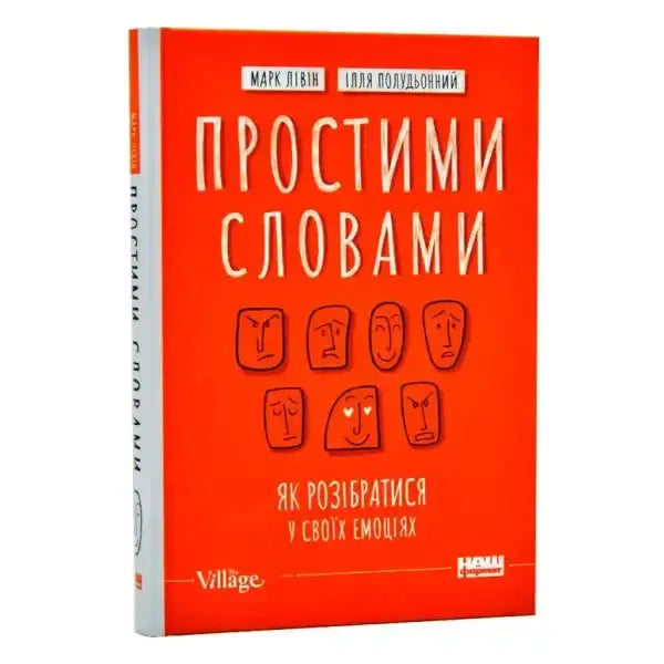 Orange book cover with emotion illustrations for In Simple Words by Mark Livin and Illia Poludionnyi Orange book cover with emotion illustrations for In Simple Words by Mark Livin and Illia Poludionnyi