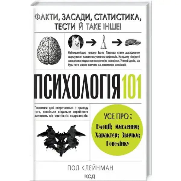 Psychology 101 book cover, a useful self help book for psychology enthusiasts Psychology 101 book cover, a useful self help book for psychology enthusiasts
