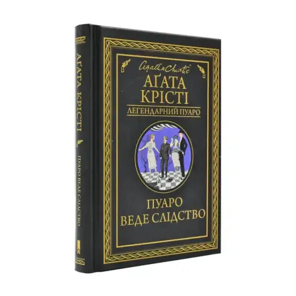 Black hardcover book from Poirot Investigates by Agatha Christie, classic mystery books Black hardcover book from Poirot Investigates by Agatha Christie, classic mystery books