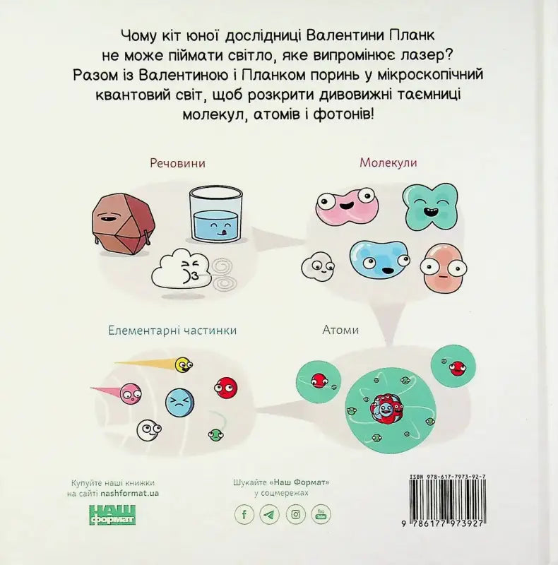 Quantum Physics children’s book cover with cartoon illustrations by Carlos Pazos