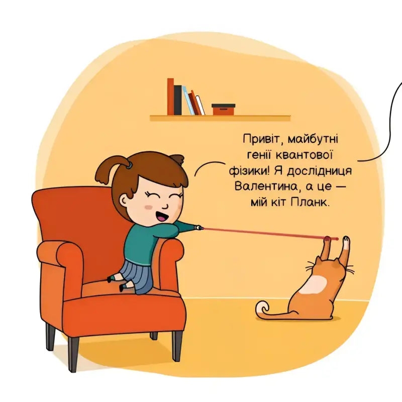 Cartoon girl playing with a cat using laser pointer from quantum physics children’s book Carlos Pazos