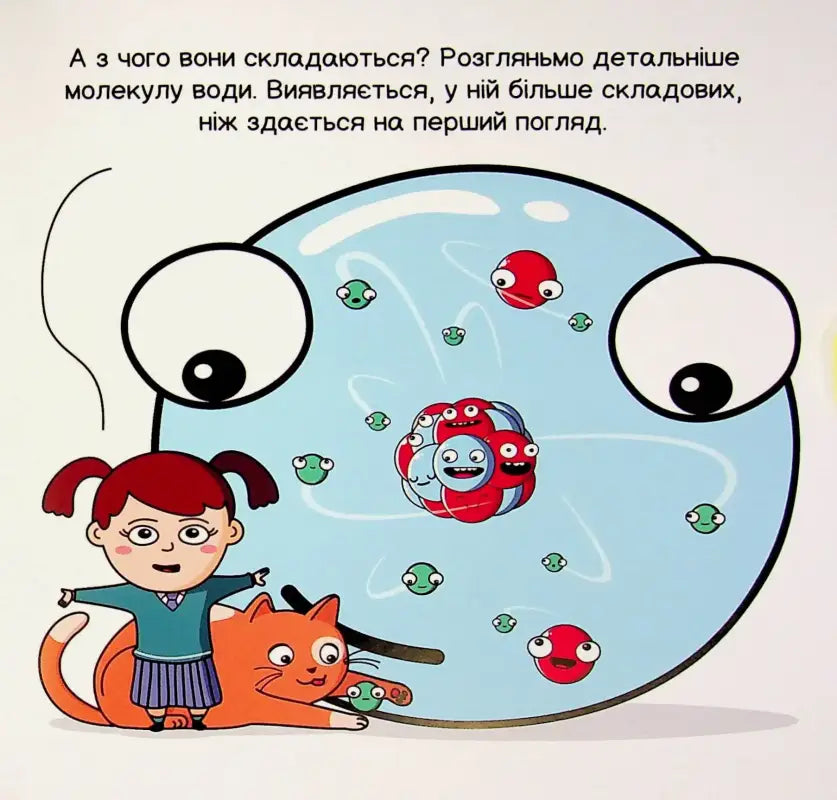Cartoon illustration of a water molecule for children’s book on quantum physics by Carlos Pazos
