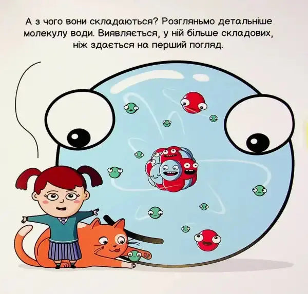 Cartoon water molecule illustration from Quantum Physics children’s book by Carlos Pazos Cartoon water molecule illustration from Quantum Physics children’s book by Carlos Pazos