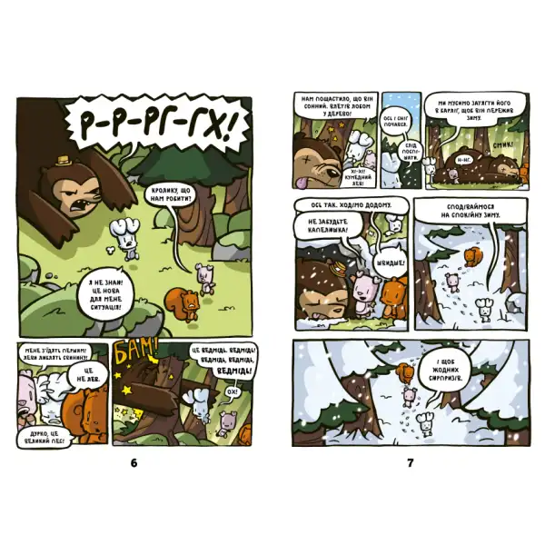 Comic book pages from Rabbit vs Monkey Ukrainian children’s graphic novel by Jamie Smart Comic book pages from Rabbit vs Monkey Ukrainian children’s graphic novel by Jamie Smart
