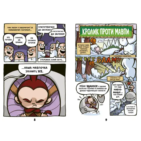 Comic book panels from Rabbit vs Monkey Ukrainian Children’s Graphic Novel featuring Jamie Smart style Comic book panels from Rabbit vs Monkey Ukrainian Children’s Graphic Novel featuring Jamie Smart style