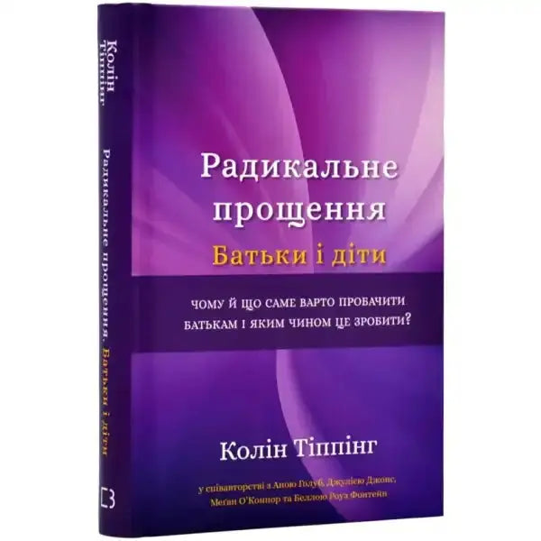 Purple Ukrainian self help book titled Радикальне Прощення Батьки і діти Purple Ukrainian self help book titled Радикальне Прощення Батьки і діти