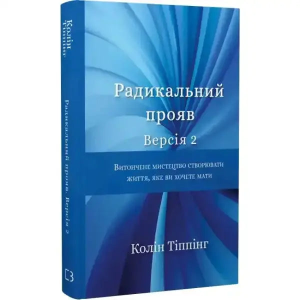 Blue Ukrainian text book from Radikalny Proyav Version 2 self help books collection Blue Ukrainian text book from Radikalny Proyav Version 2 self help books collection