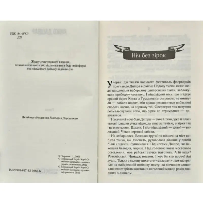 Open book with Ukrainian text from Lyuko Dashvar Modern Ukraine hardcover edition Open book with Ukrainian text from Lyuko Dashvar Modern Ukraine hardcover edition