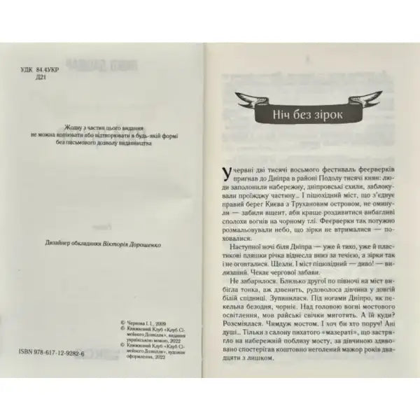 Open book with Ukrainian text from Lyuko Dashvar Modern Ukraine hardcover edition Open book with Ukrainian text from Lyuko Dashvar Modern Ukraine hardcover edition