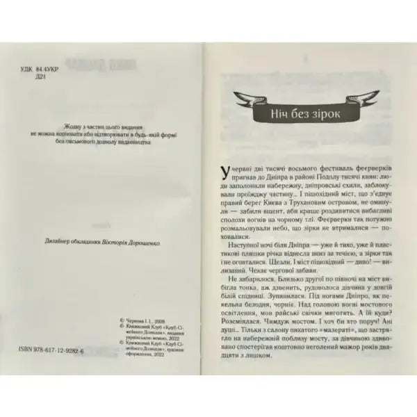 Open book with Ukrainian text from Lyuko Dashvar Modern Ukraine hardcover edition Open book with Ukrainian text from Lyuko Dashvar Modern Ukraine hardcover edition