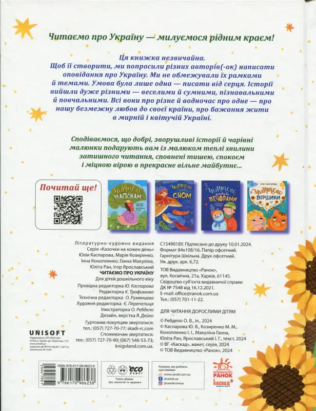 Back cover of a beautifully illustrated children’s book Reading About Ukraine