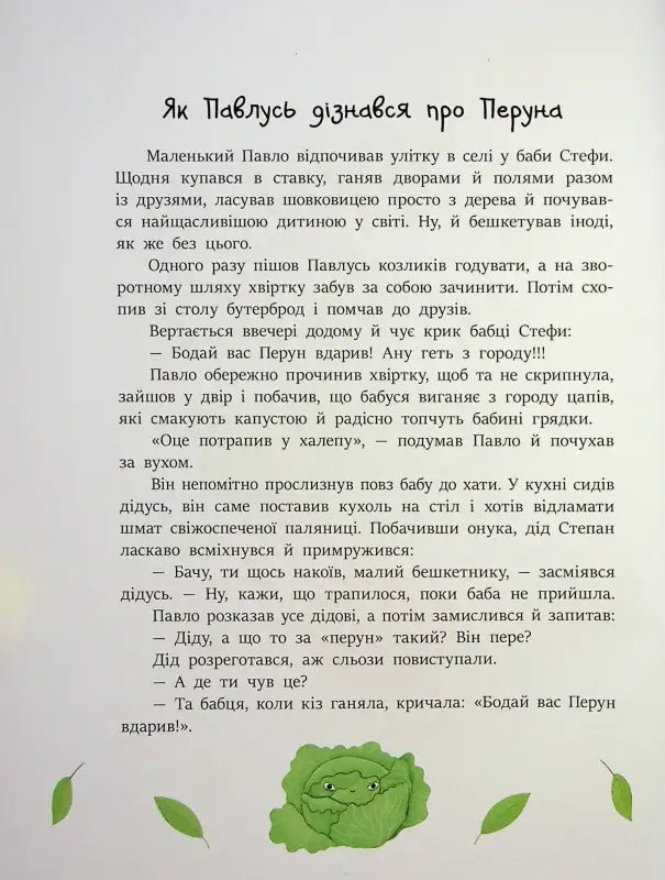 Beautifully illustrated children’s Ukrainian storybook from Reading About Ukraine