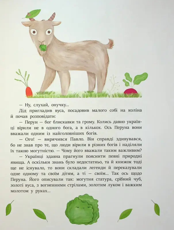 Whimsical goat illustration from a beautifully illustrated children’s Ukraine-themed book