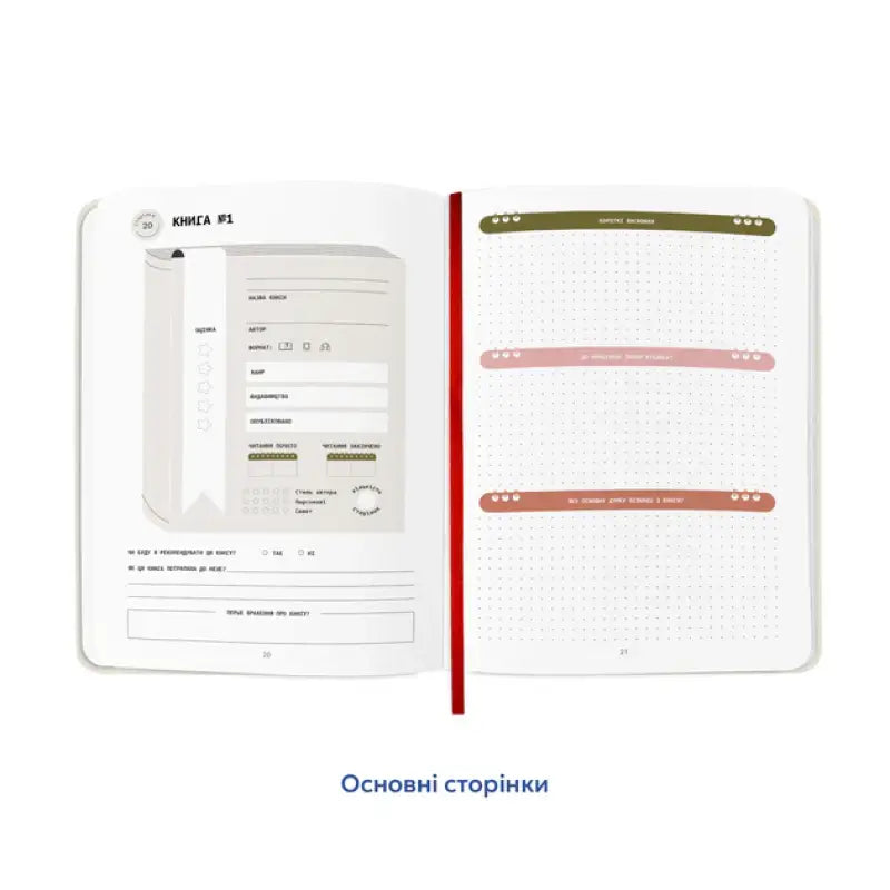Open hardcover A5 journal with journaling prompts from Reading is Sexy Orner Ukrainian Edition Open hardcover A5 journal with journaling prompts from Reading is Sexy Orner Ukrainian Edition