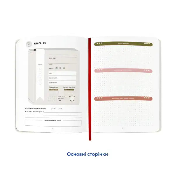 Open hardcover A5 journal with journaling prompts from Reading is Sexy Orner Ukrainian Edition Open hardcover A5 journal with journaling prompts from Reading is Sexy Orner Ukrainian Edition