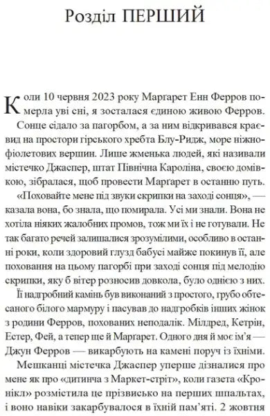 Rebirth of June Ferrov – Adrienne Young (Ukrainian Hardcover) Rebirth of June Ferrov – Adrienne Young (Ukrainian Hardcover)