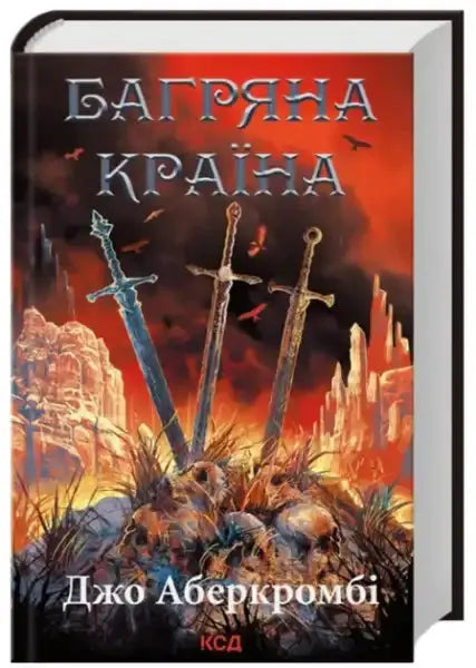 Fantasy novel cover for Red Country by Joe Abercrombie Ukrainian edition with swords and skulls Fantasy novel cover for Red Country by Joe Abercrombie Ukrainian edition with swords and skulls