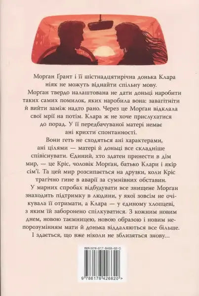 Book cover with Ukrainian text for Regretting You by Colleen Morgan Book cover with Ukrainian text for Regretting You by Colleen Morgan