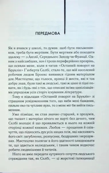 Requiem for a Dream – Hubert Selby Jr. (Ukrainian Hardcover) Requiem for a Dream – Hubert Selby Jr. (Ukrainian Hardcover)