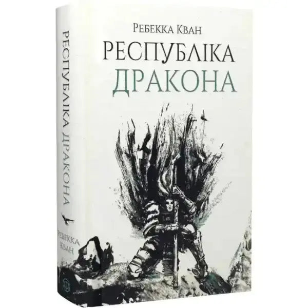 Book with warrior illustration from The Dragon Republic Poppy War book series Book with warrior illustration from The Dragon Republic Poppy War book series