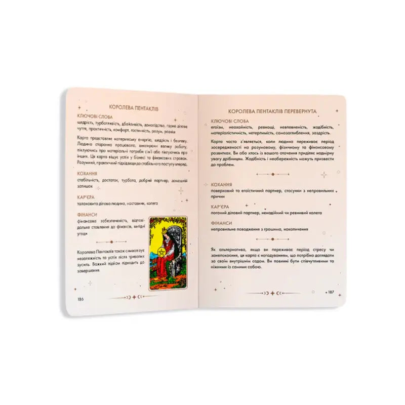 Open book with tarot card illustration from Rider–Waite Tarot guide journal in Ukrainian edition Open book with tarot card illustration from Rider–Waite Tarot guide journal in Ukrainian edition