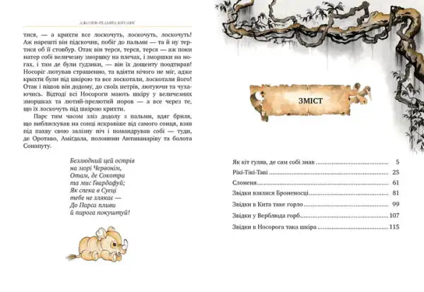 Open children’s book with illustrations from Rudyard Kipling’s illustrated Ukrainian edition Open children’s book with illustrations from Rudyard Kipling’s illustrated Ukrainian edition