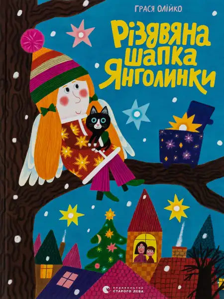 Children’s book cover for Angelinka’s Christmas Hat by Grasia Oliiko featuring festive artwork Children’s book cover for Angelinka’s Christmas Hat by Grasia Oliiko featuring festive artwork