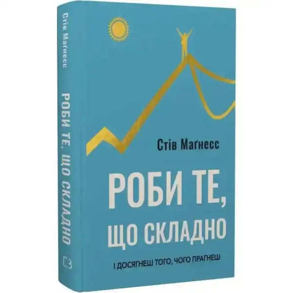 Motivational sports psychology book with blue cover from the Ukrainian edition of Do What Is Difficult and You’ll Achieve What You Seek Motivational sports psychology book with blue cover from the Ukrainian edition of Do What Is Difficult and You’ll Achieve What You Seek