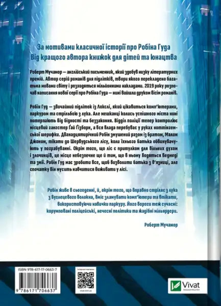 Back cover of Robin Hood Fiery Arrows book by Robert Muchamore with barcode and text Back cover of Robin Hood Fiery Arrows book by Robert Muchamore with barcode and text