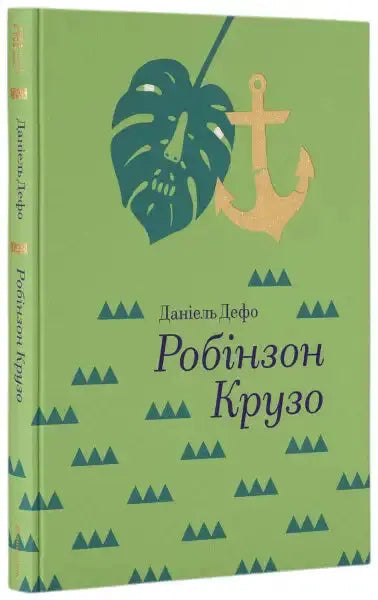 Green book with tropical design from Robinson Crusoe by Daniel Defoe celebrating human spirit Green book with tropical design from Robinson Crusoe by Daniel Defoe celebrating human spirit