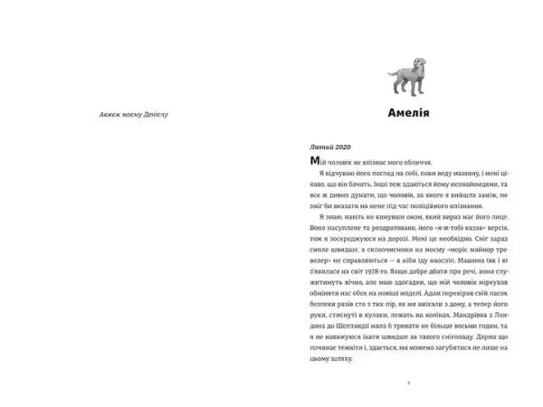 Open book with text and dog illustration from Alice Feeney Ukrainian hardcover books 2023 Open book with text and dog illustration from Alice Feeney Ukrainian hardcover books 2023
