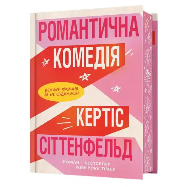 Romantic Comedy Limited Edition book with pink and red cover, perfect for York books enthusiasts Romantic Comedy Limited Edition book with pink and red cover, perfect for York books enthusiasts
