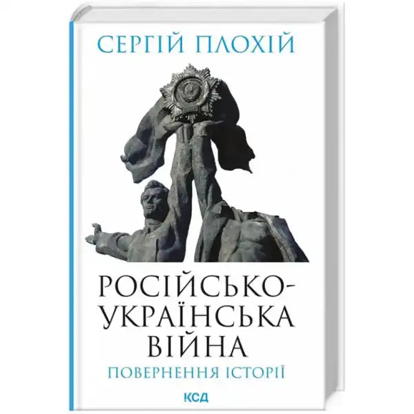 Book cover with statue for The Russo‑Ukrainian War English book on russo‑ukrainian war Book cover with statue for The Russo‑Ukrainian War English book on russo‑ukrainian war