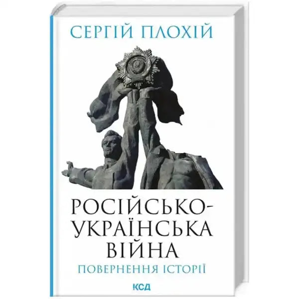 Book cover with statue for The Russo‑Ukrainian War English book on russo‑ukrainian war Book cover with statue for The Russo‑Ukrainian War English book on russo‑ukrainian war