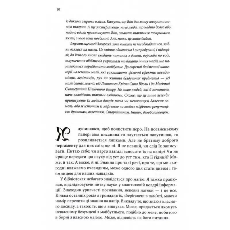 Page of text from Royal Assassin Ukrainian hardcover by Robin Hobb Ukrainian fantasy novel Page of text from Royal Assassin Ukrainian hardcover by Robin Hobb Ukrainian fantasy novel