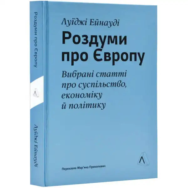 Light blue book with Ukrainian text from Reflections on Europe featuring Luigi Einaudi and books on economic freedom Light blue book with Ukrainian text from Reflections on Europe featuring Luigi Einaudi and books on economic freedom