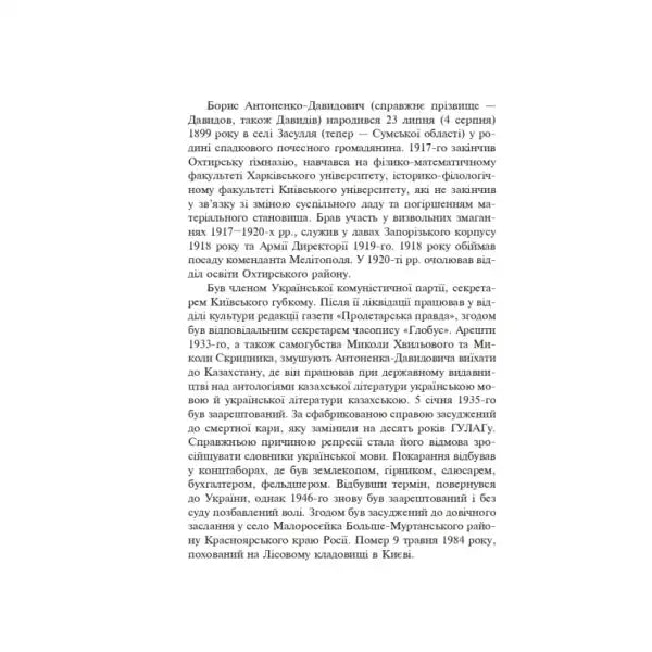Ukrainian text passage from Rozstrilyane Vidrodzhennia Ukrainian Revival Writers Collection Ukrainian text passage from Rozstrilyane Vidrodzhennia Ukrainian Revival Writers Collection