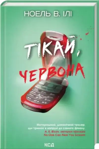 Ukrainian hardcover book Run Red with red flip phone and open screen showing two friends Ukrainian hardcover book Run Red with red flip phone and open screen showing two friends
