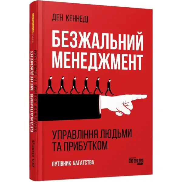 Red book cover with business figures for Ruthless Management of People and Profits by Dan Red book cover with business figures for Ruthless Management of People and Profits by Dan
